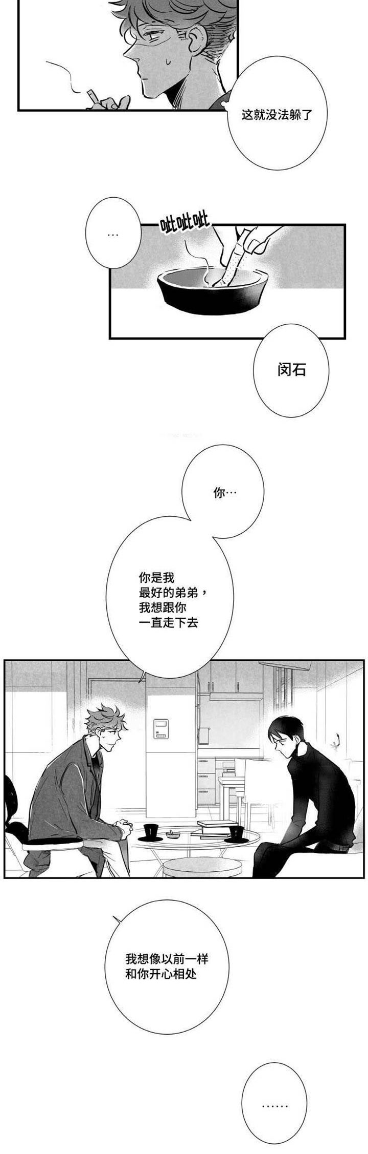 《触近》漫画最新章节第17章：不会和你交往免费下拉式在线观看章节第【9】张图片