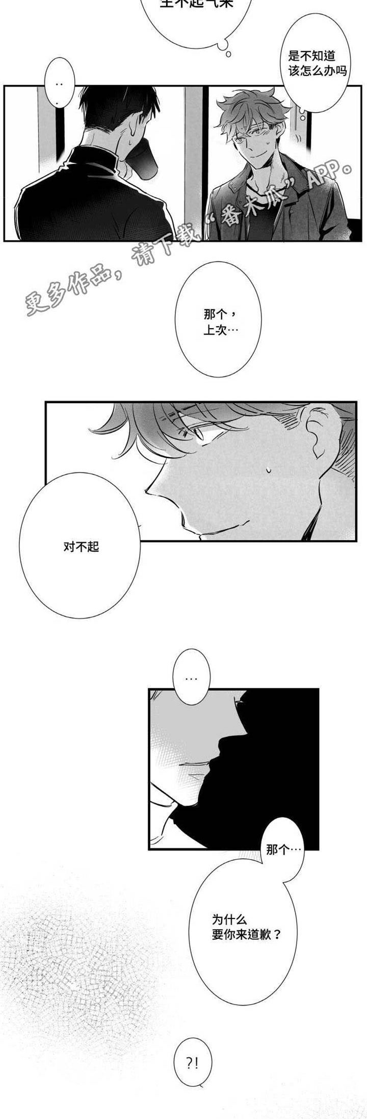 《触近》漫画最新章节第17章：不会和你交往免费下拉式在线观看章节第【14】张图片