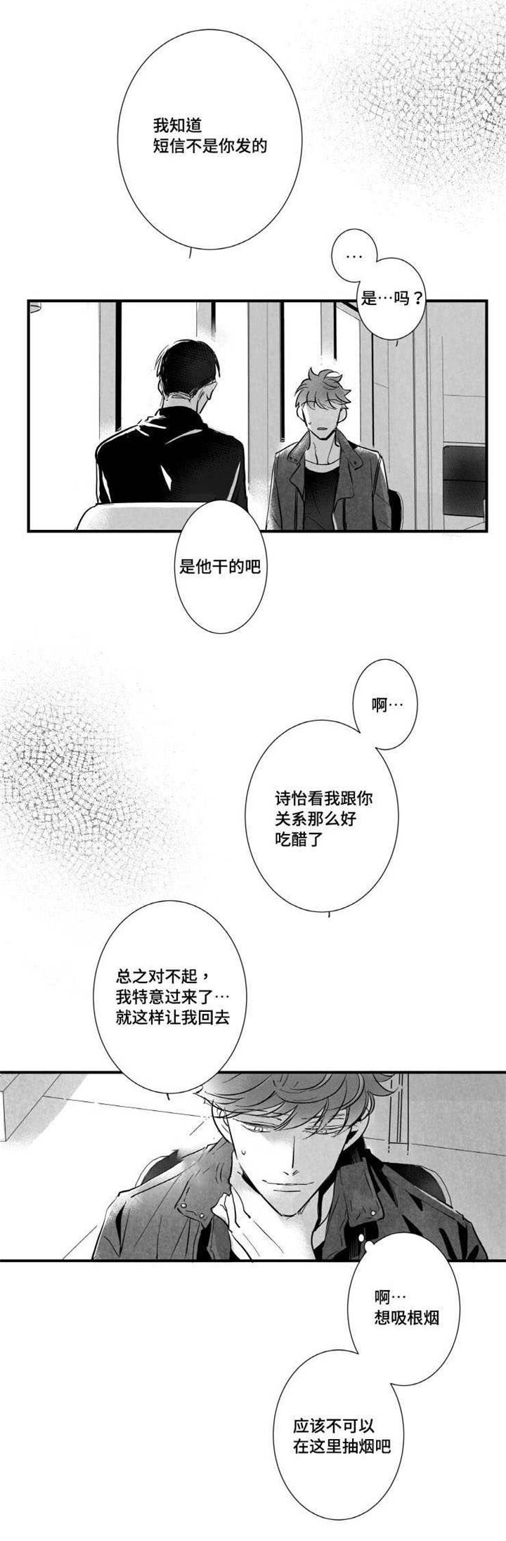 《触近》漫画最新章节第17章：不会和你交往免费下拉式在线观看章节第【13】张图片