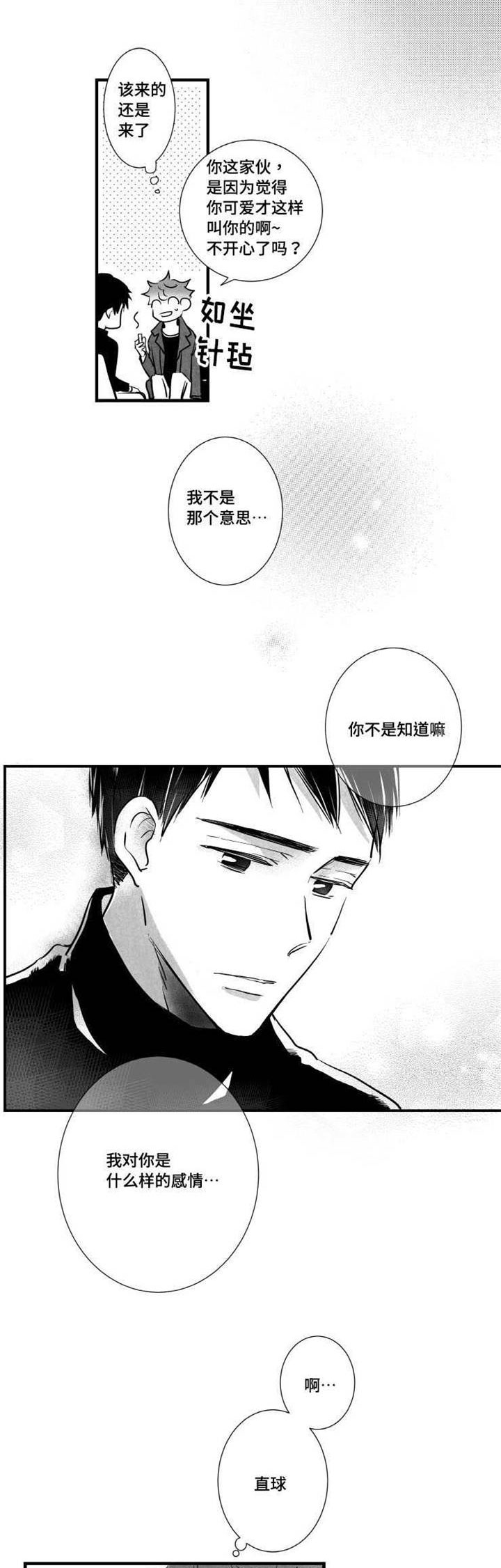 《触近》漫画最新章节第17章：不会和你交往免费下拉式在线观看章节第【10】张图片