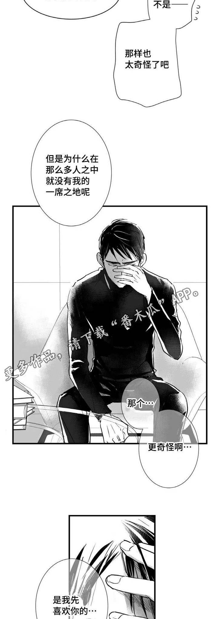 《触近》漫画最新章节第17章：不会和你交往免费下拉式在线观看章节第【6】张图片