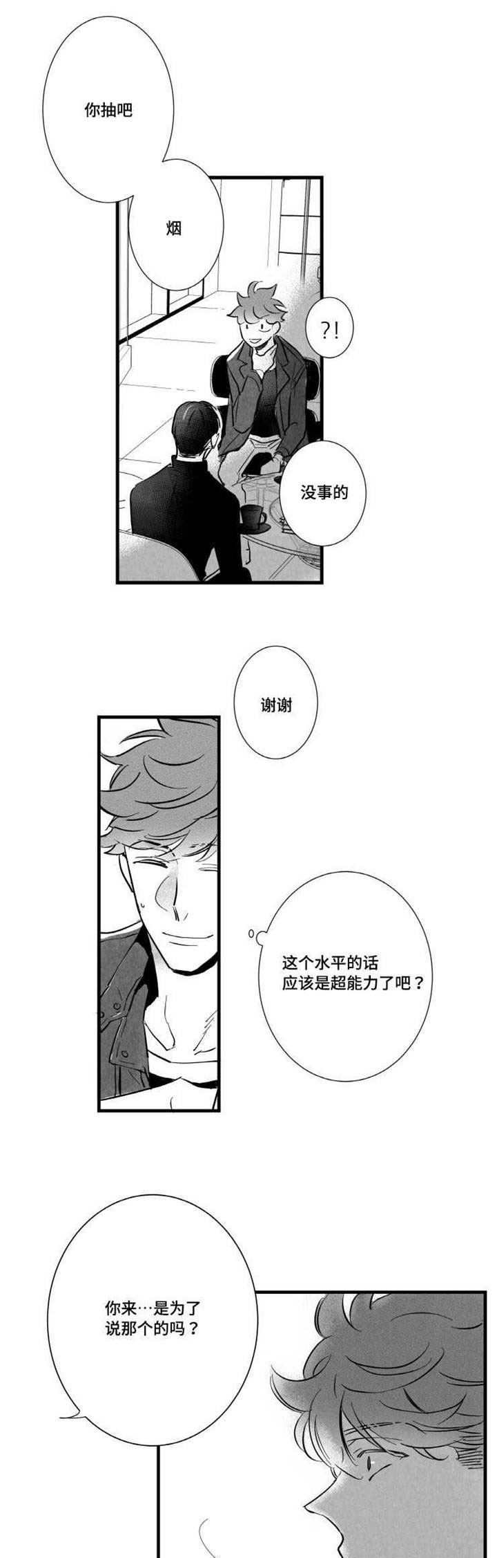 《触近》漫画最新章节第17章：不会和你交往免费下拉式在线观看章节第【12】张图片