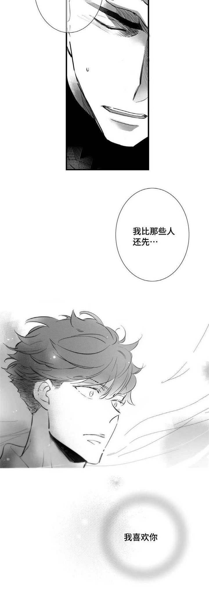 《触近》漫画最新章节第17章：不会和你交往免费下拉式在线观看章节第【5】张图片