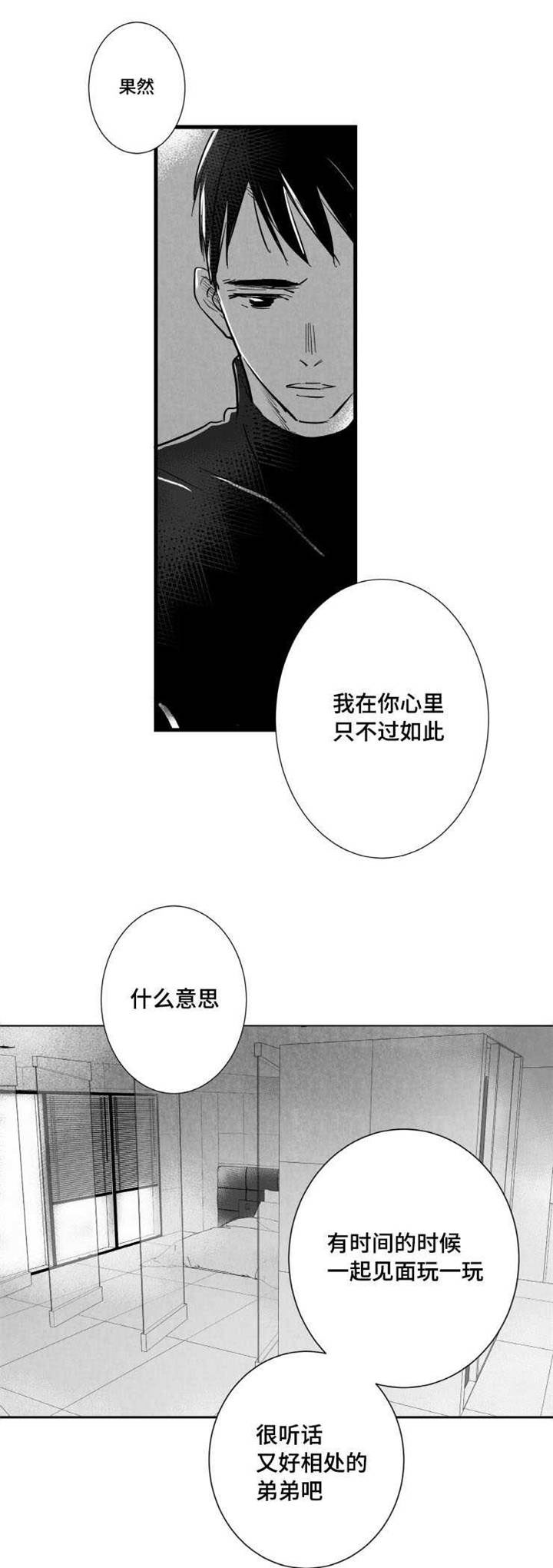 《触近》漫画最新章节第17章：不会和你交往免费下拉式在线观看章节第【8】张图片