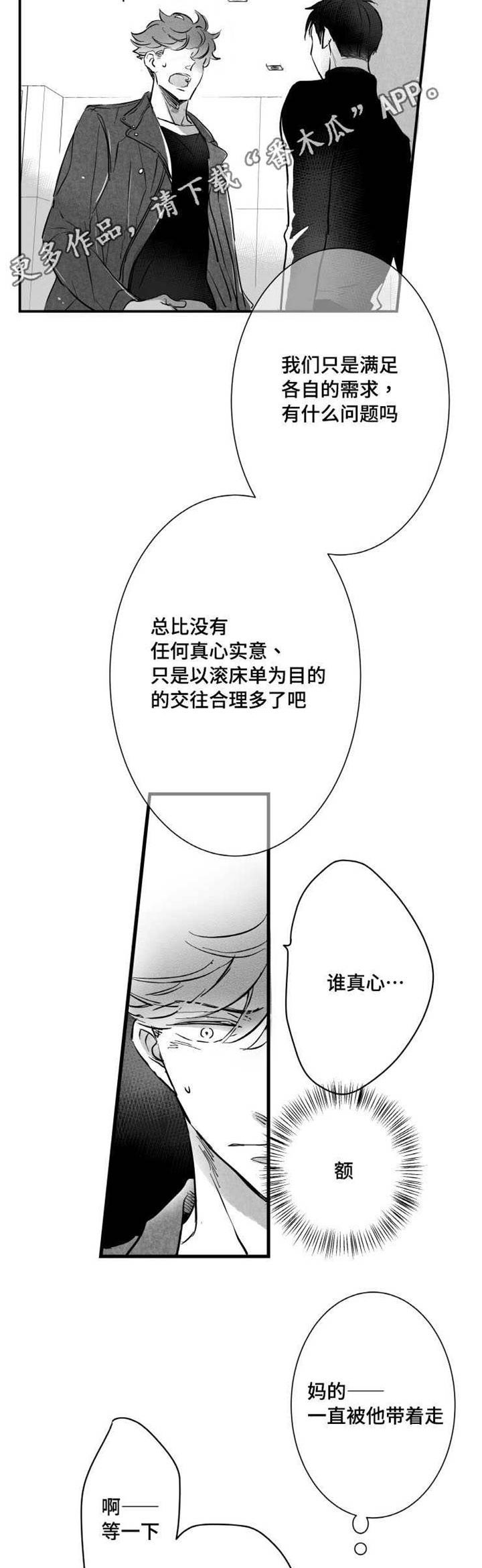 《触近》漫画最新章节第18章：叫人免费下拉式在线观看章节第【2】张图片