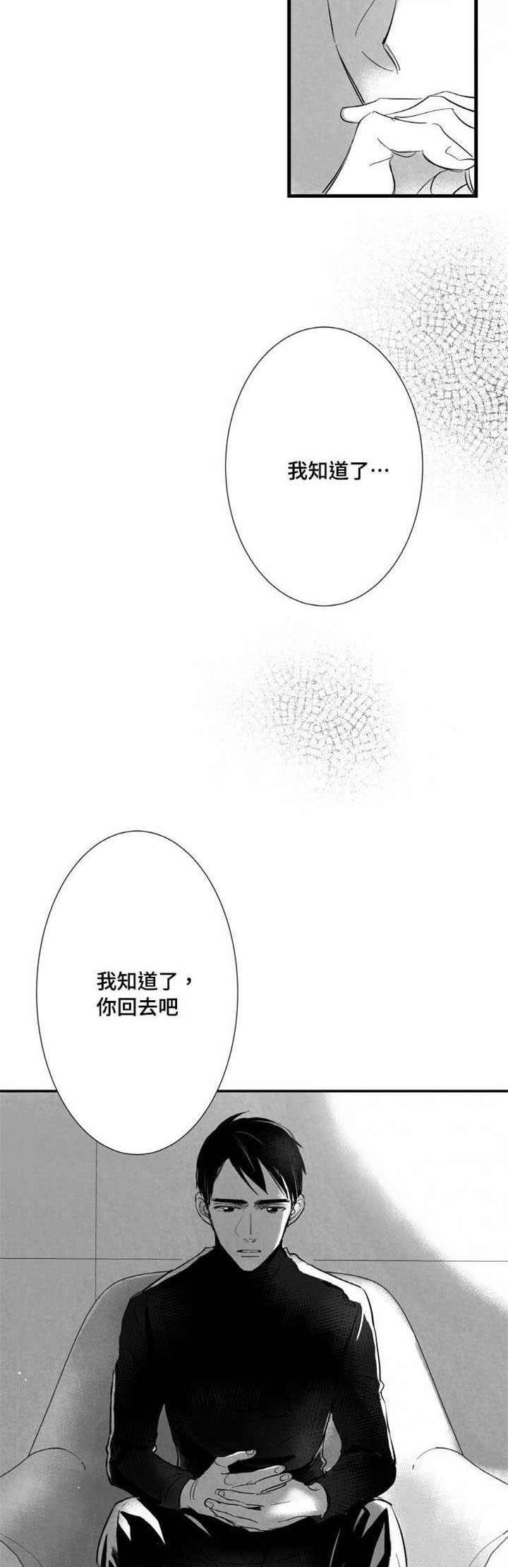 《触近》漫画最新章节第18章：叫人免费下拉式在线观看章节第【14】张图片