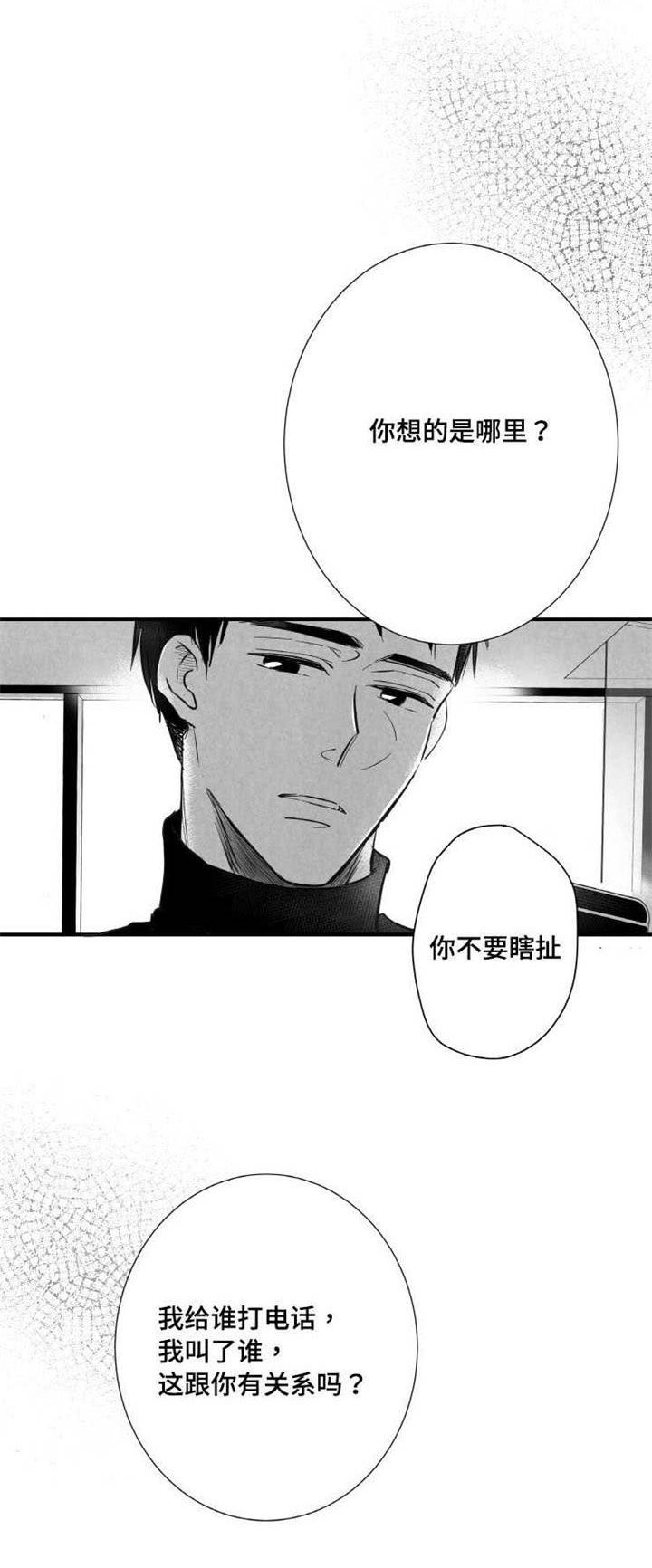 《触近》漫画最新章节第18章：叫人免费下拉式在线观看章节第【5】张图片