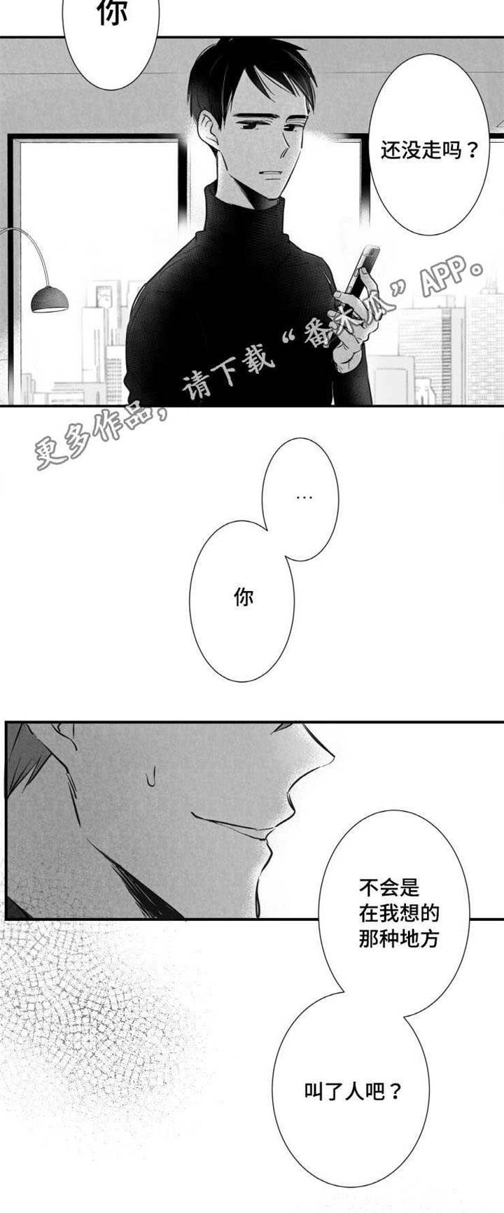 《触近》漫画最新章节第18章：叫人免费下拉式在线观看章节第【6】张图片