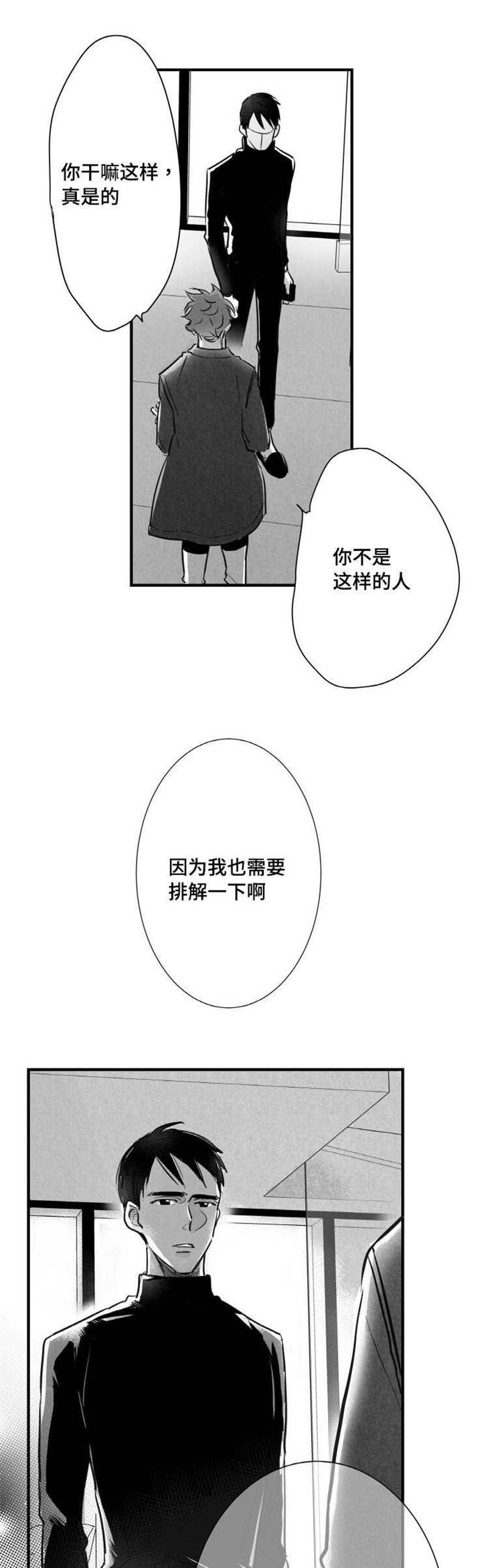 《触近》漫画最新章节第18章：叫人免费下拉式在线观看章节第【4】张图片