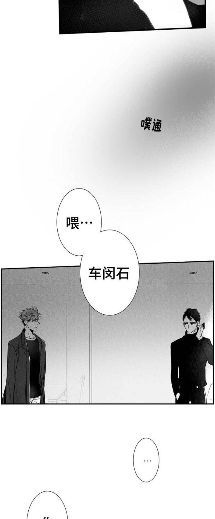 《触近》漫画最新章节第18章：叫人免费下拉式在线观看章节第【7】张图片