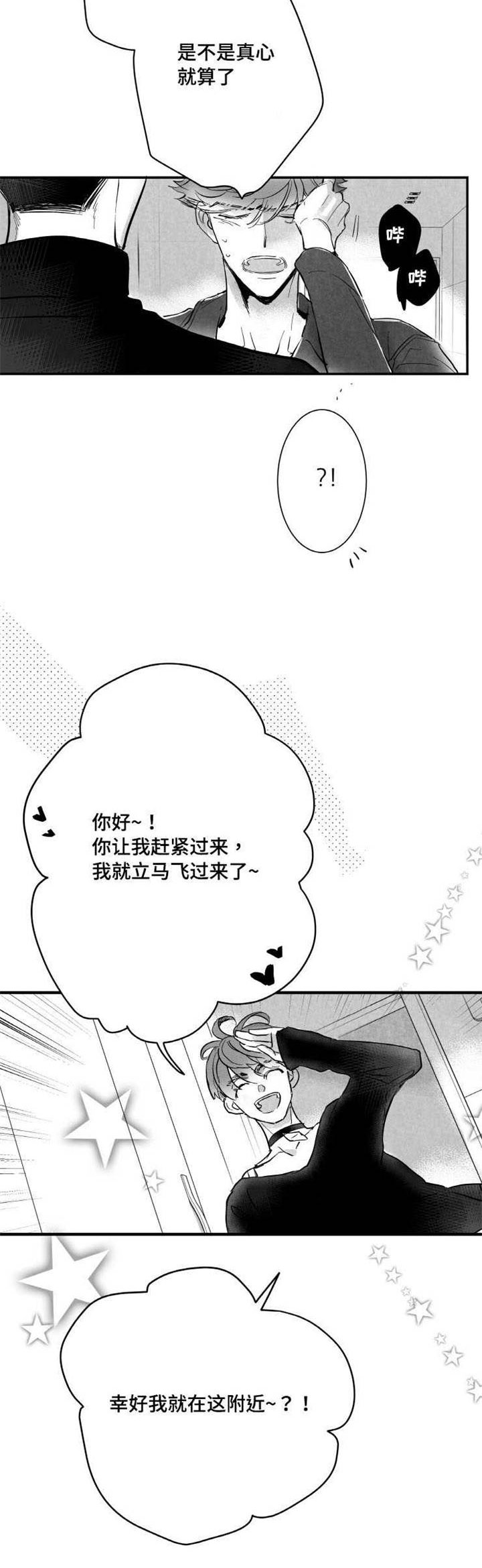 《触近》漫画最新章节第18章：叫人免费下拉式在线观看章节第【1】张图片