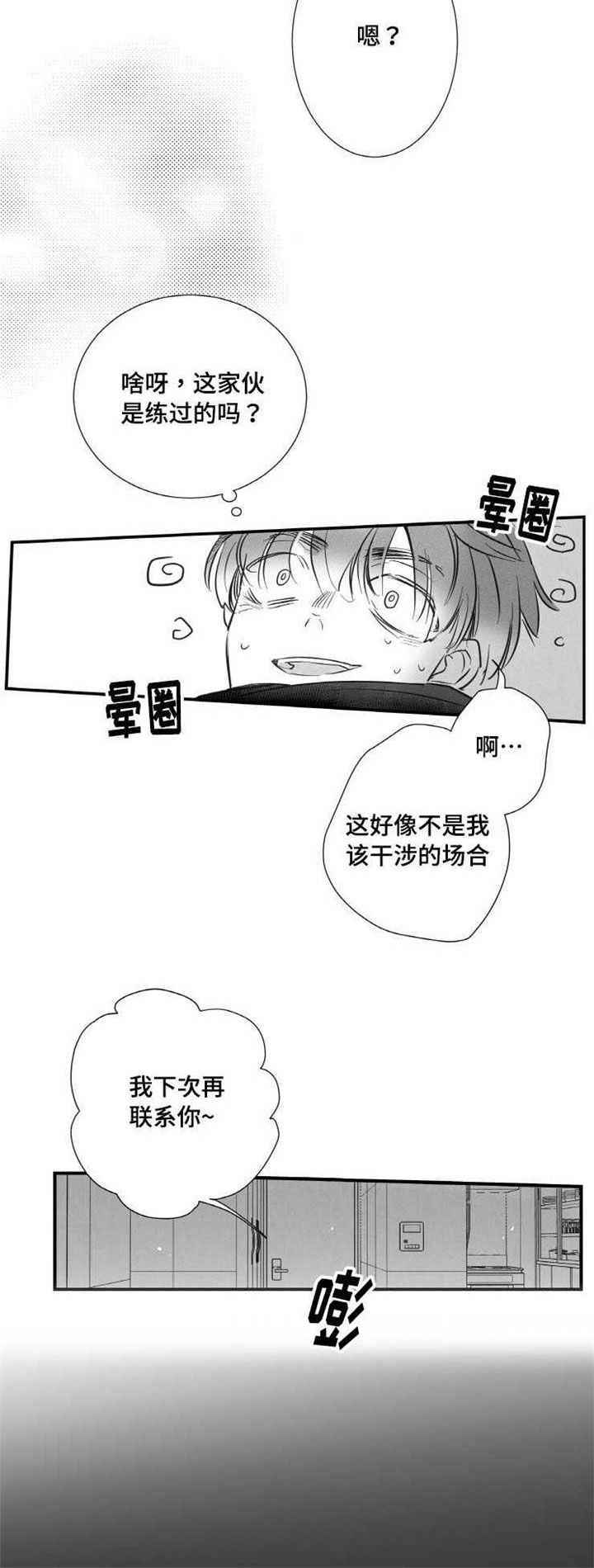 《触近》漫画最新章节第19章：陪玩免费下拉式在线观看章节第【9】张图片