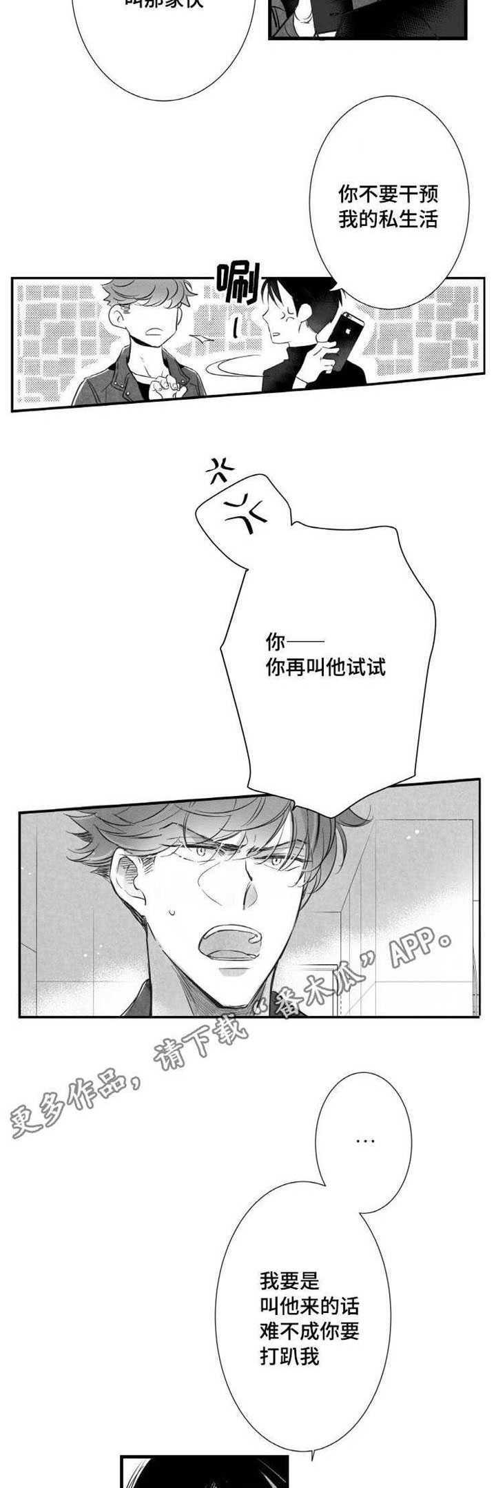 《触近》漫画最新章节第19章：陪玩免费下拉式在线观看章节第【7】张图片