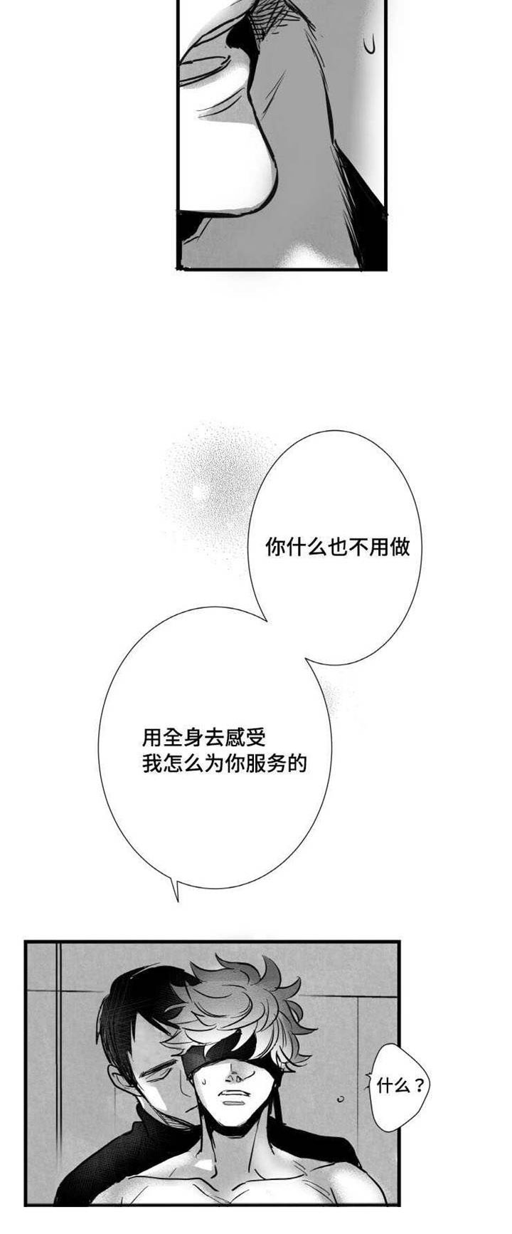 《触近》漫画最新章节第20章：别回头免费下拉式在线观看章节第【10】张图片