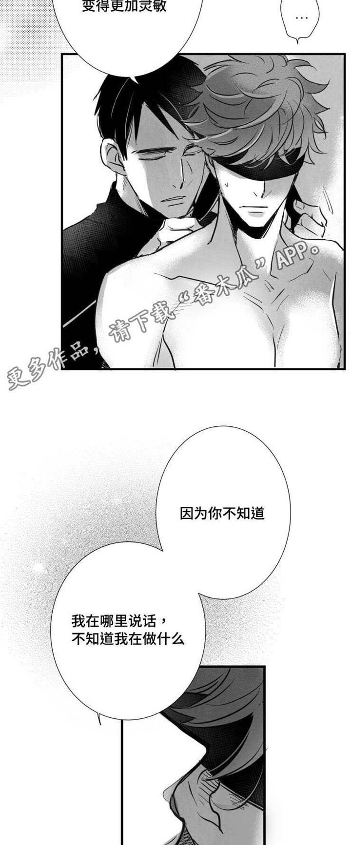 《触近》漫画最新章节第20章：别回头免费下拉式在线观看章节第【11】张图片