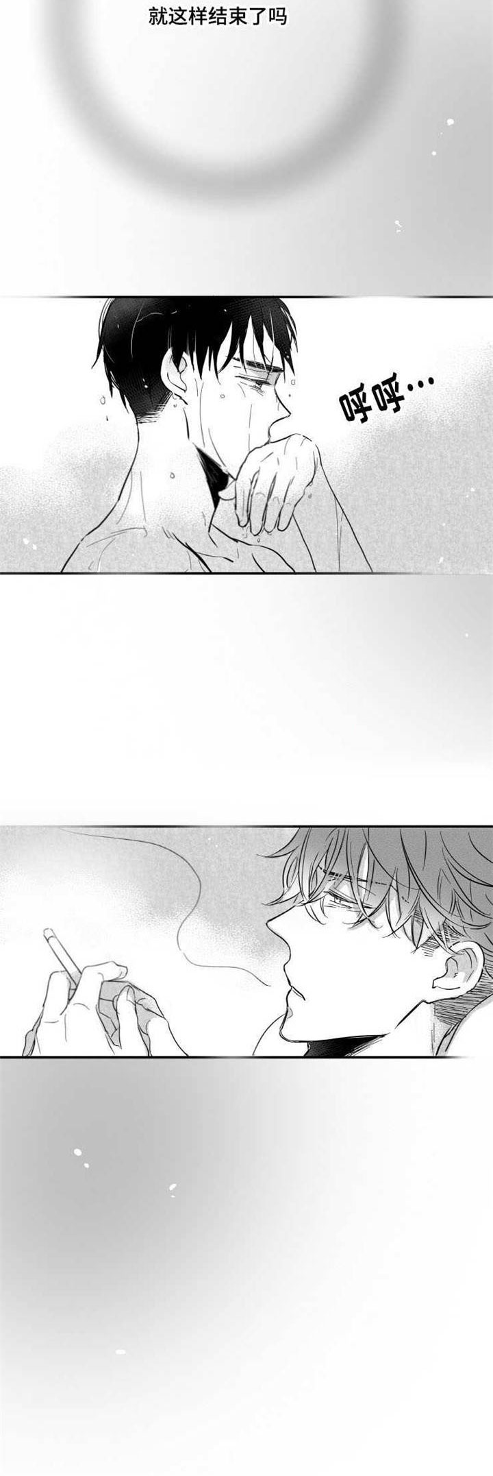 《触近》漫画最新章节第20章：别回头免费下拉式在线观看章节第【1】张图片