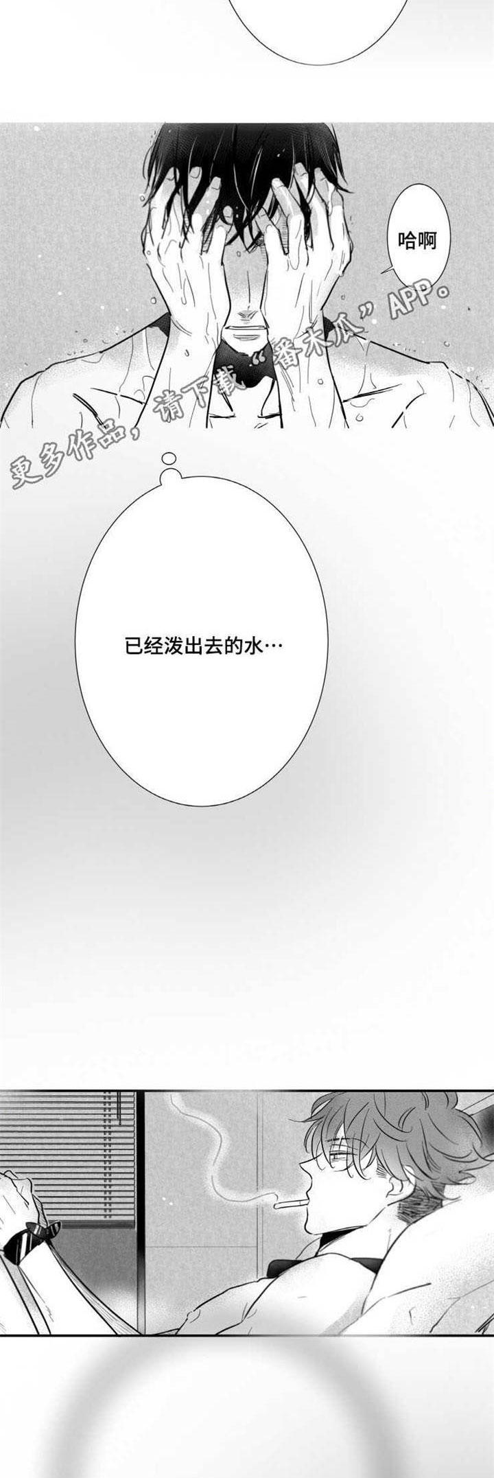 《触近》漫画最新章节第20章：别回头免费下拉式在线观看章节第【2】张图片