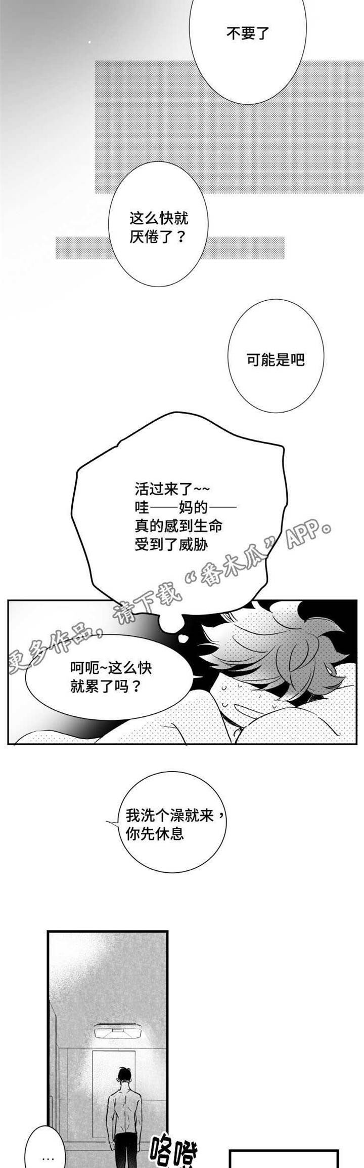 《触近》漫画最新章节第20章：别回头免费下拉式在线观看章节第【6】张图片