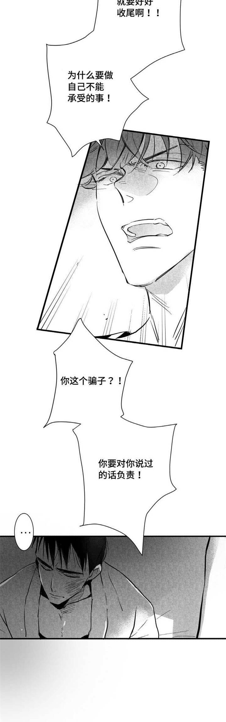 《触近》漫画最新章节第21章：悲惨的结局免费下拉式在线观看章节第【15】张图片