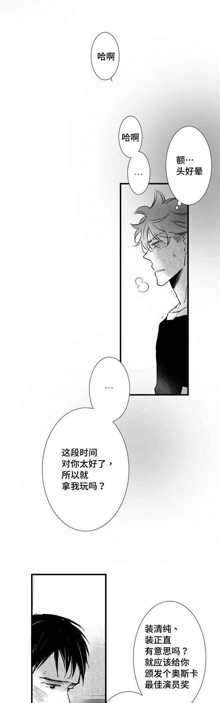 《触近》漫画最新章节第21章：悲惨的结局免费下拉式在线观看章节第【14】张图片