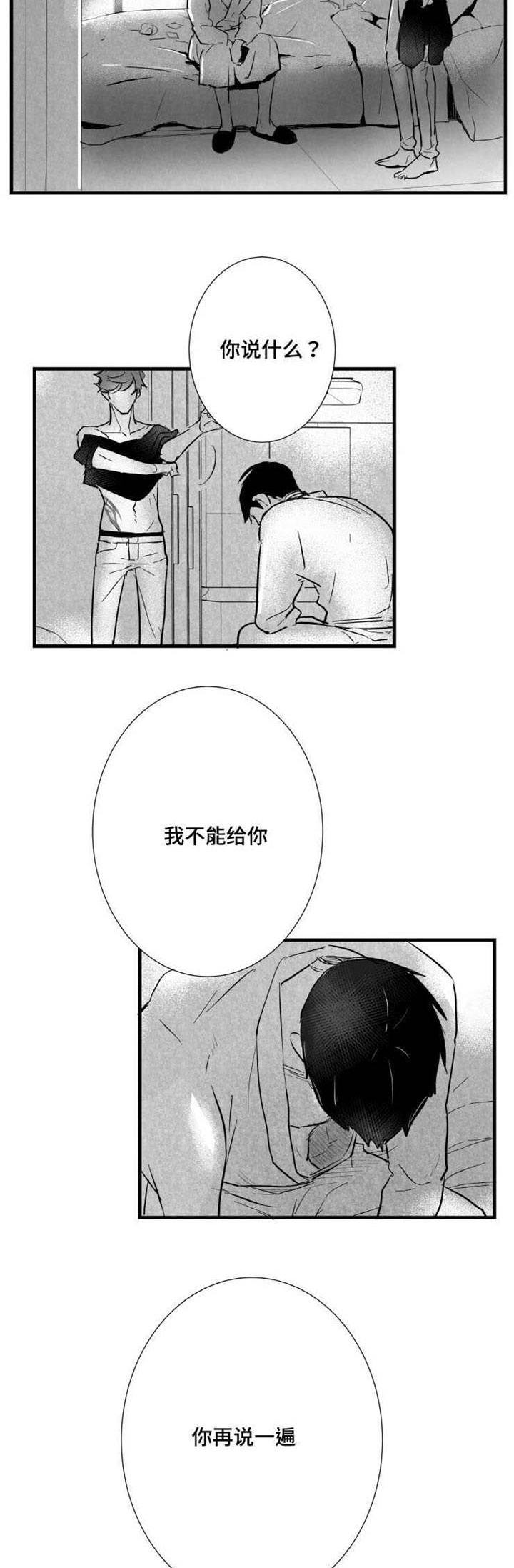 《触近》漫画最新章节第21章：悲惨的结局免费下拉式在线观看章节第【19】张图片