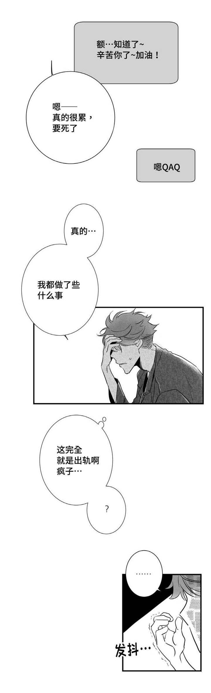 《触近》漫画最新章节第21章：悲惨的结局免费下拉式在线观看章节第【9】张图片