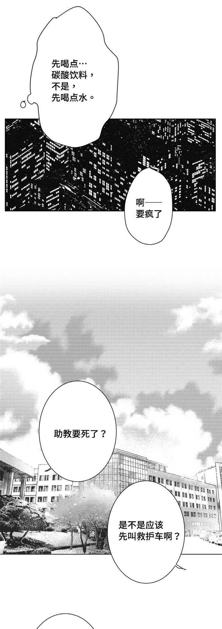 《触近》漫画最新章节第21章：悲惨的结局免费下拉式在线观看章节第【8】张图片