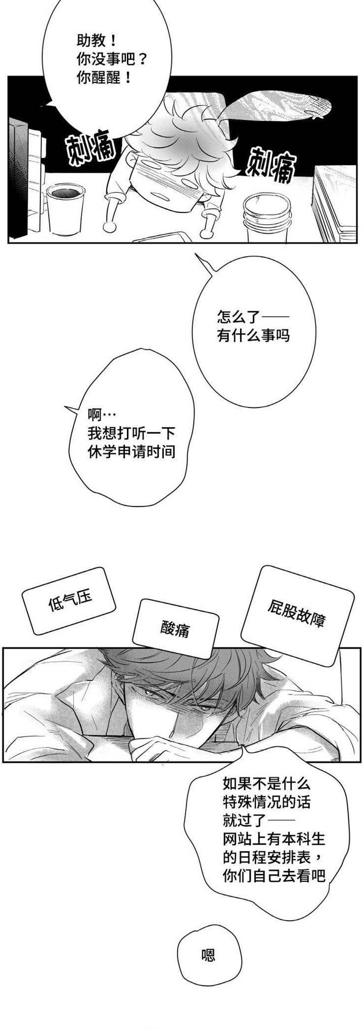 《触近》漫画最新章节第21章：悲惨的结局免费下拉式在线观看章节第【7】张图片