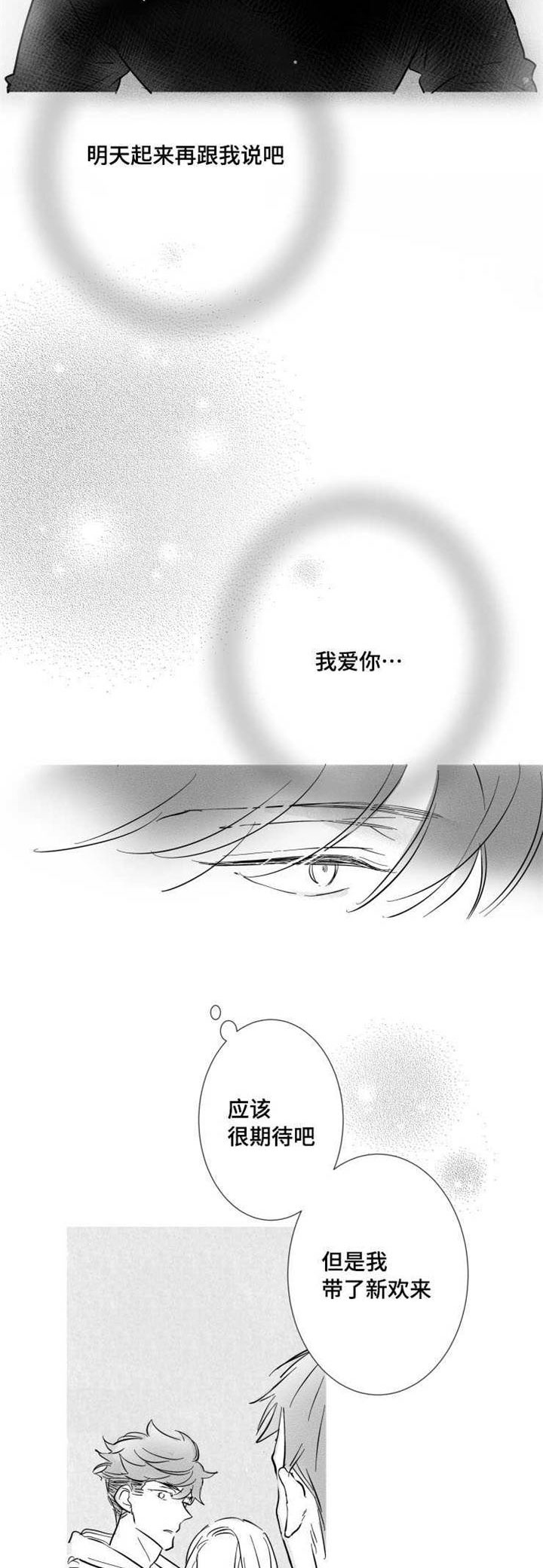 《触近》漫画最新章节第22章：温室花朵免费下拉式在线观看章节第【5】张图片