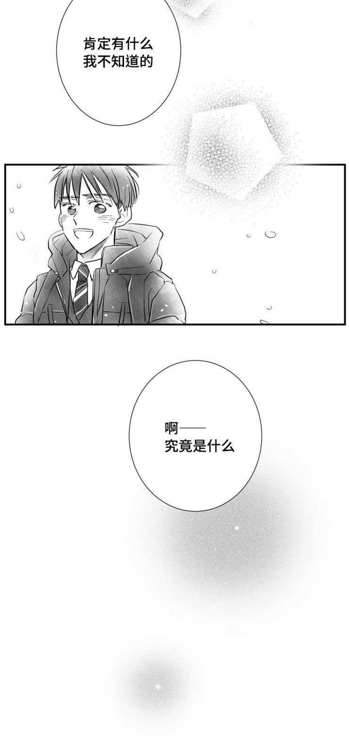 《触近》漫画最新章节第22章：温室花朵免费下拉式在线观看章节第【1】张图片