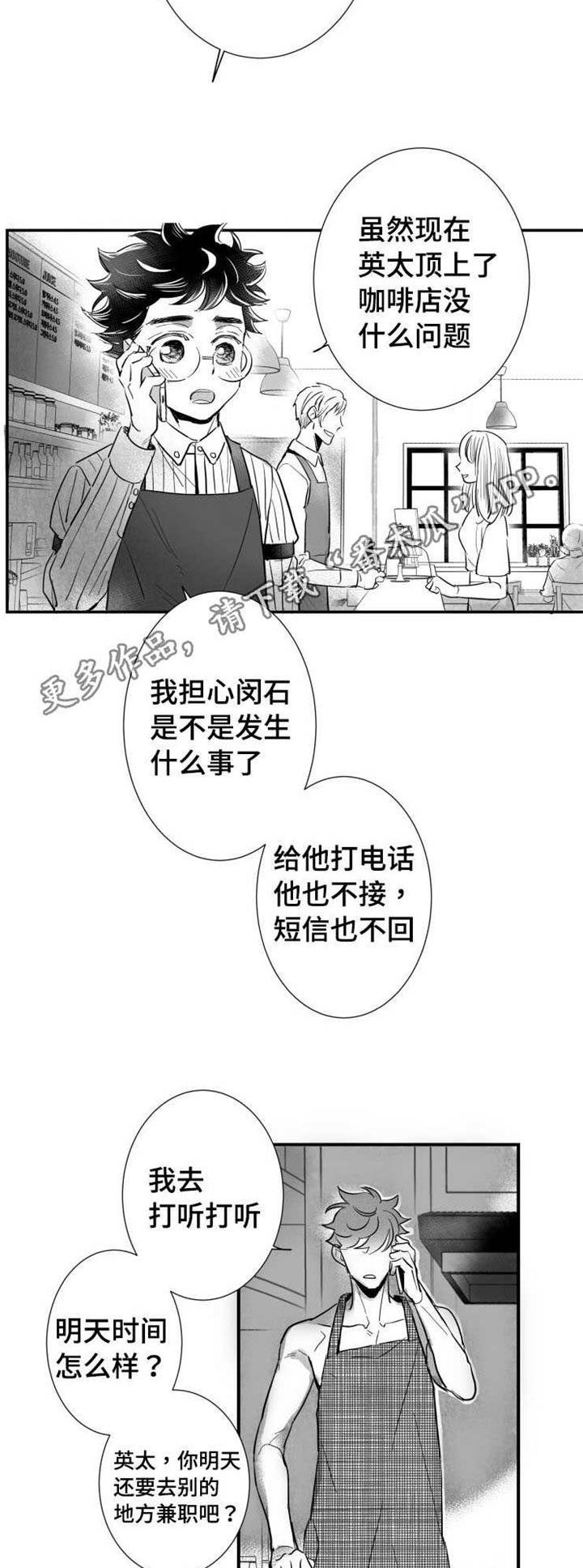 《触近》漫画最新章节第22章：温室花朵免费下拉式在线观看章节第【8】张图片