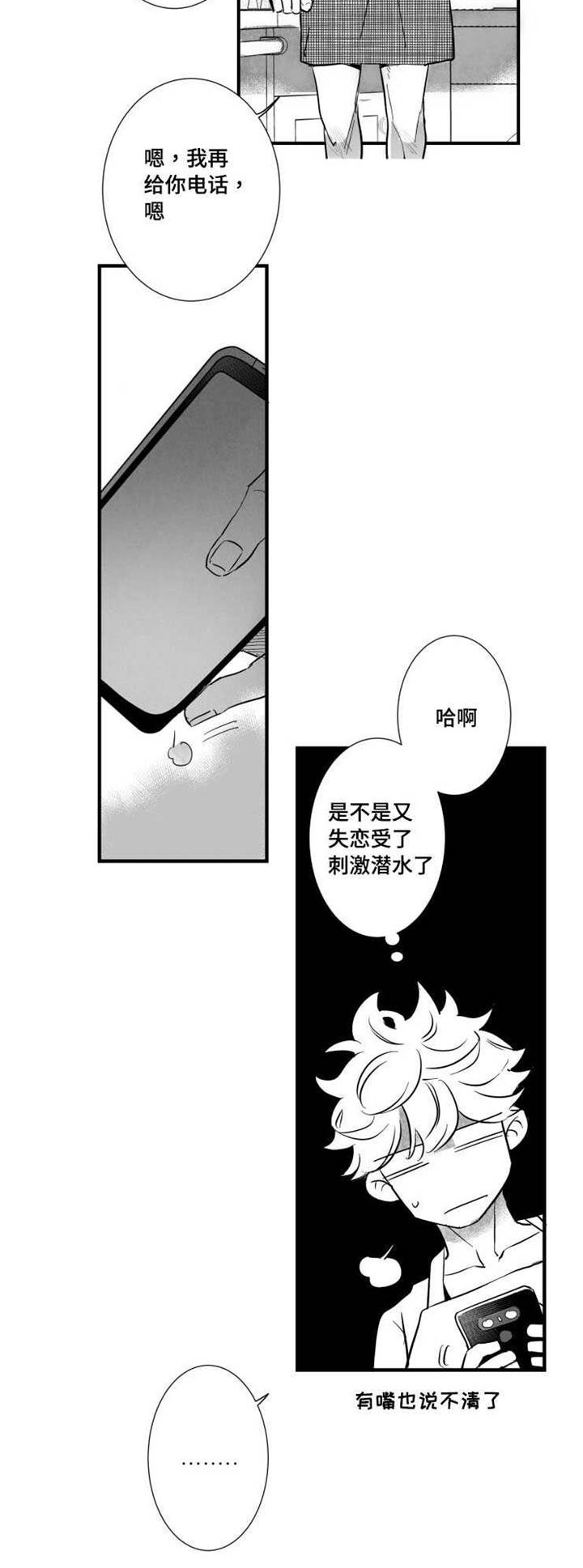 《触近》漫画最新章节第22章：温室花朵免费下拉式在线观看章节第【7】张图片