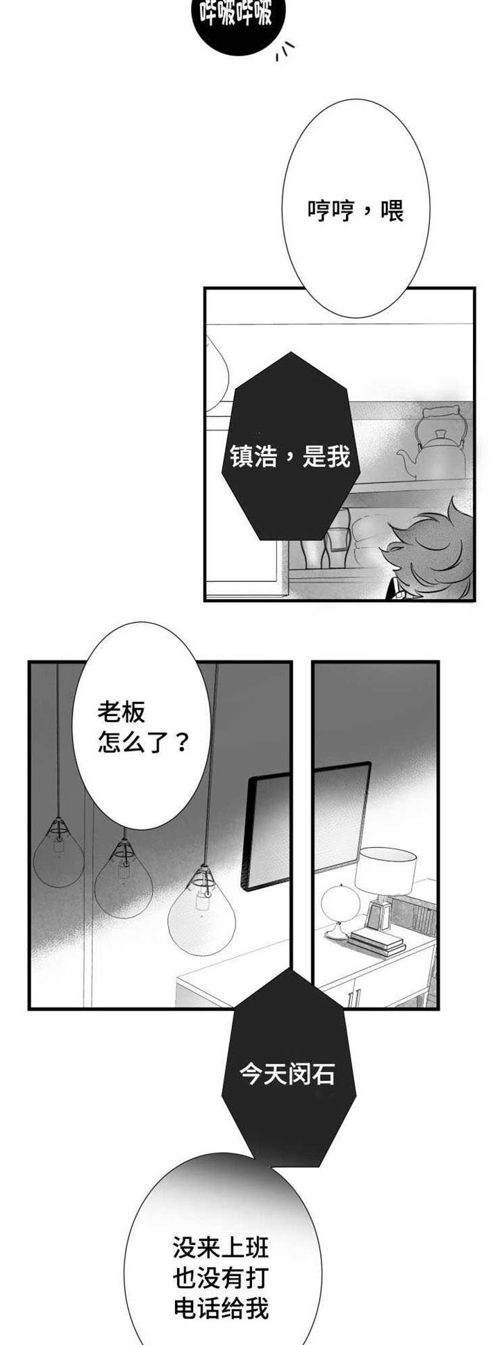 《触近》漫画最新章节第22章：温室花朵免费下拉式在线观看章节第【9】张图片