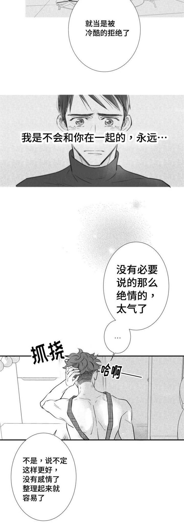 《触近》漫画最新章节第22章：温室花朵免费下拉式在线观看章节第【3】张图片