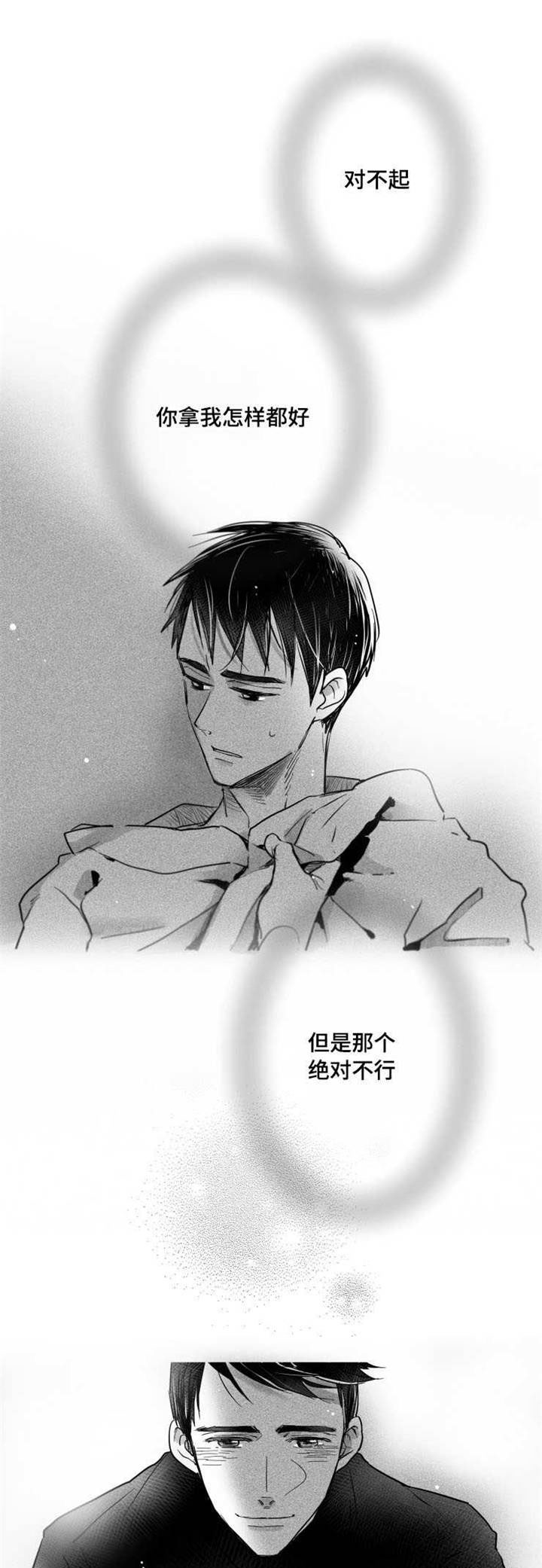 《触近》漫画最新章节第22章：温室花朵免费下拉式在线观看章节第【6】张图片