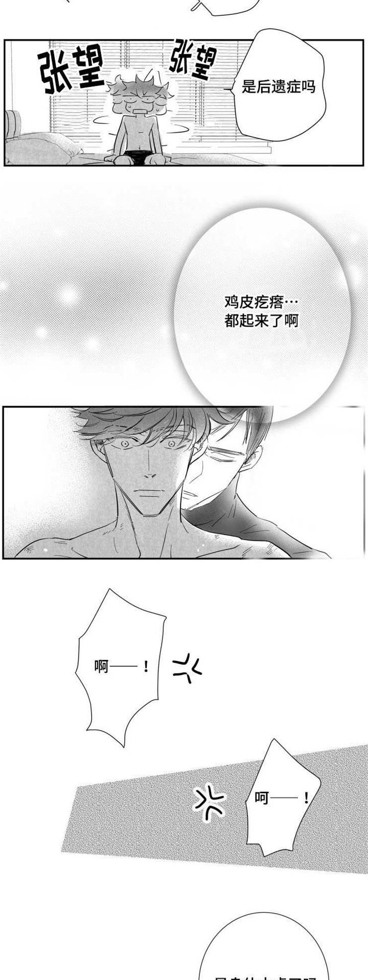 《触近》漫画最新章节第22章：温室花朵免费下拉式在线观看章节第【13】张图片