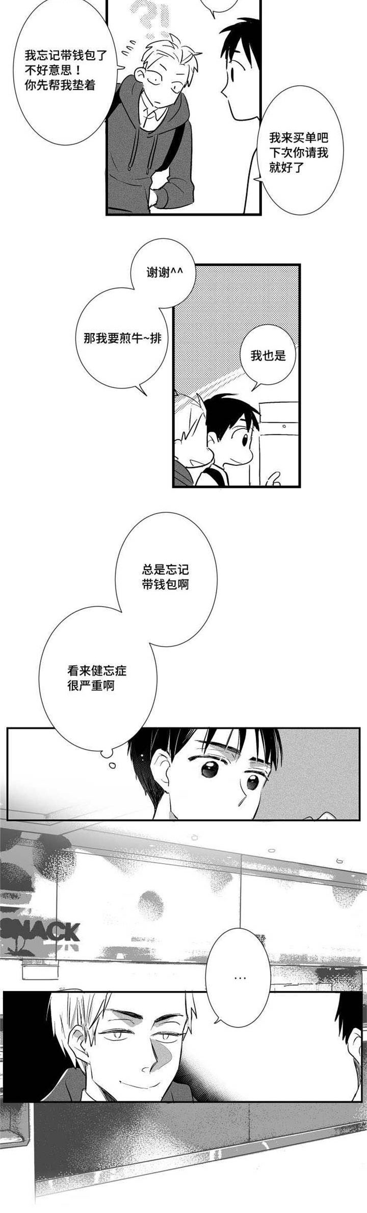 《触近》漫画最新章节第23章：回忆免费下拉式在线观看章节第【13】张图片