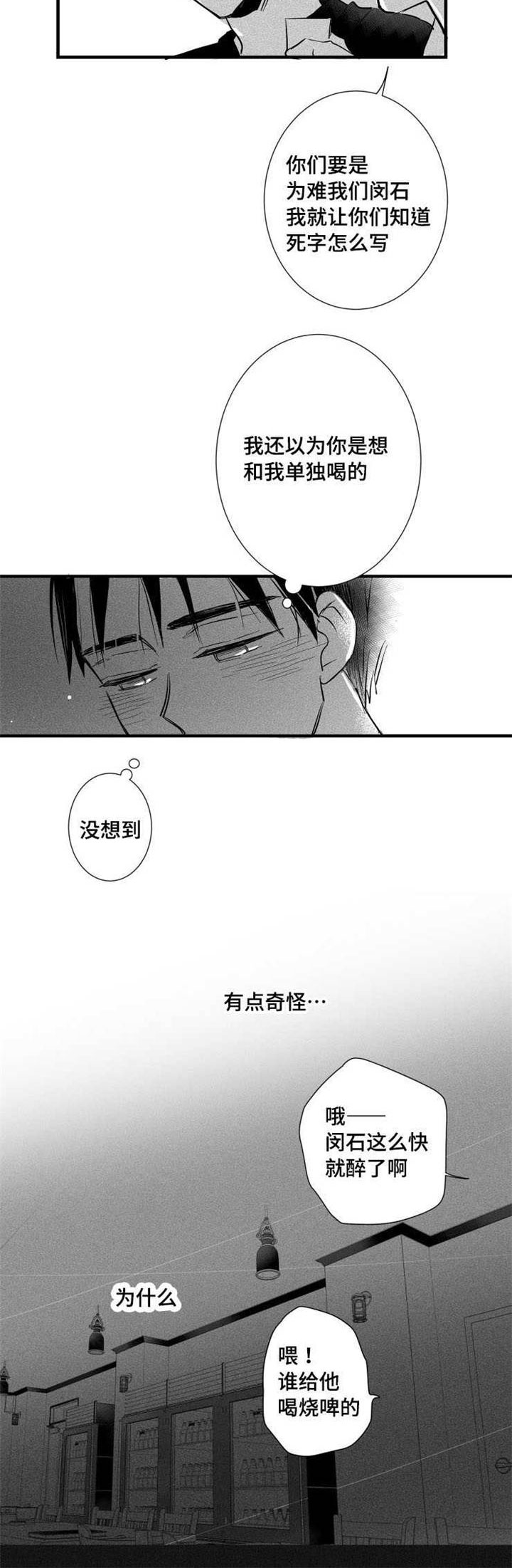 《触近》漫画最新章节第23章：回忆免费下拉式在线观看章节第【9】张图片