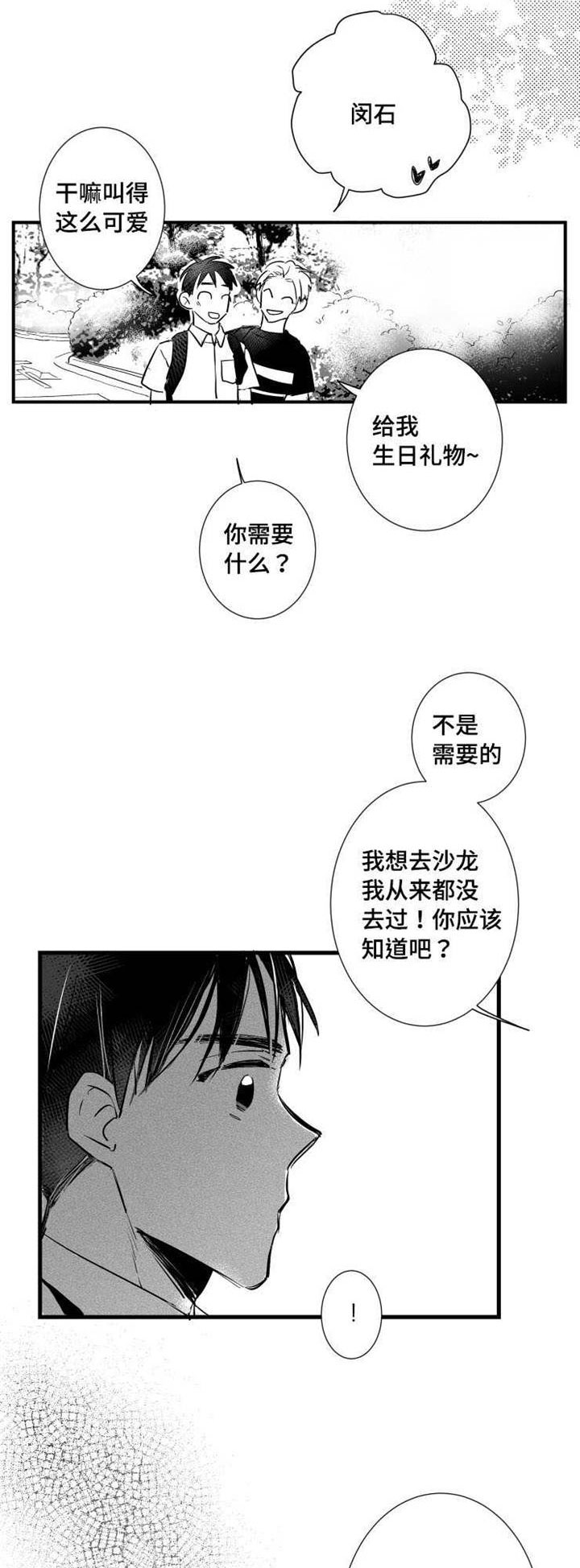 《触近》漫画最新章节第23章：回忆免费下拉式在线观看章节第【3】张图片