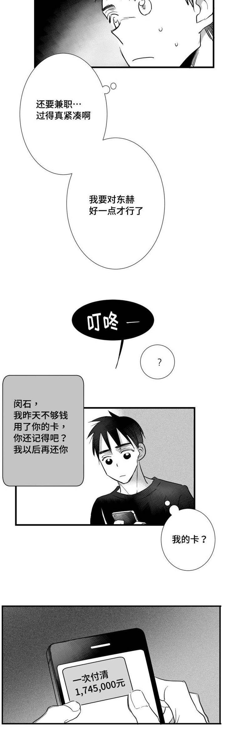 《触近》漫画最新章节第23章：回忆免费下拉式在线观看章节第【5】张图片