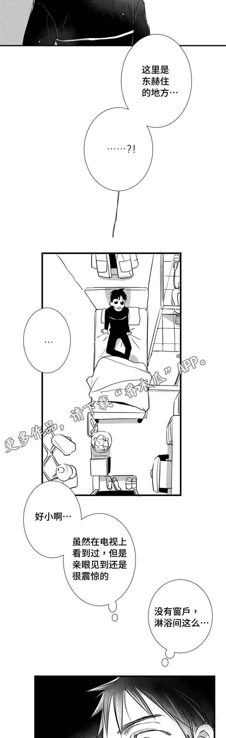 《触近》漫画最新章节第23章：回忆免费下拉式在线观看章节第【6】张图片