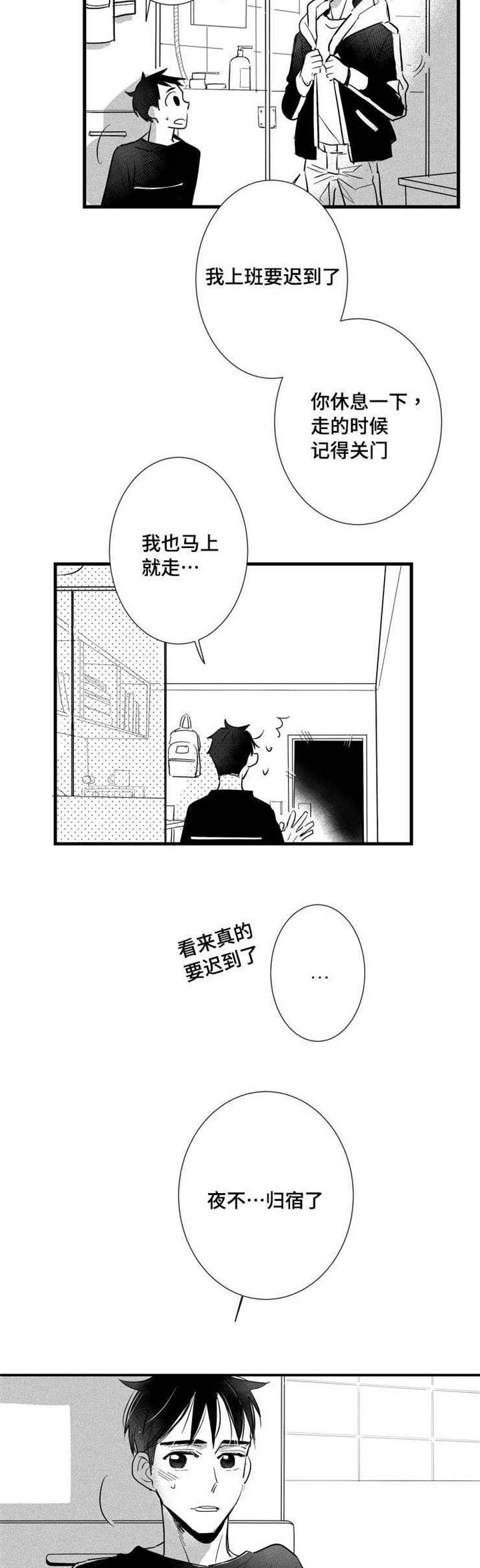 《触近》漫画最新章节第23章：回忆免费下拉式在线观看章节第【7】张图片