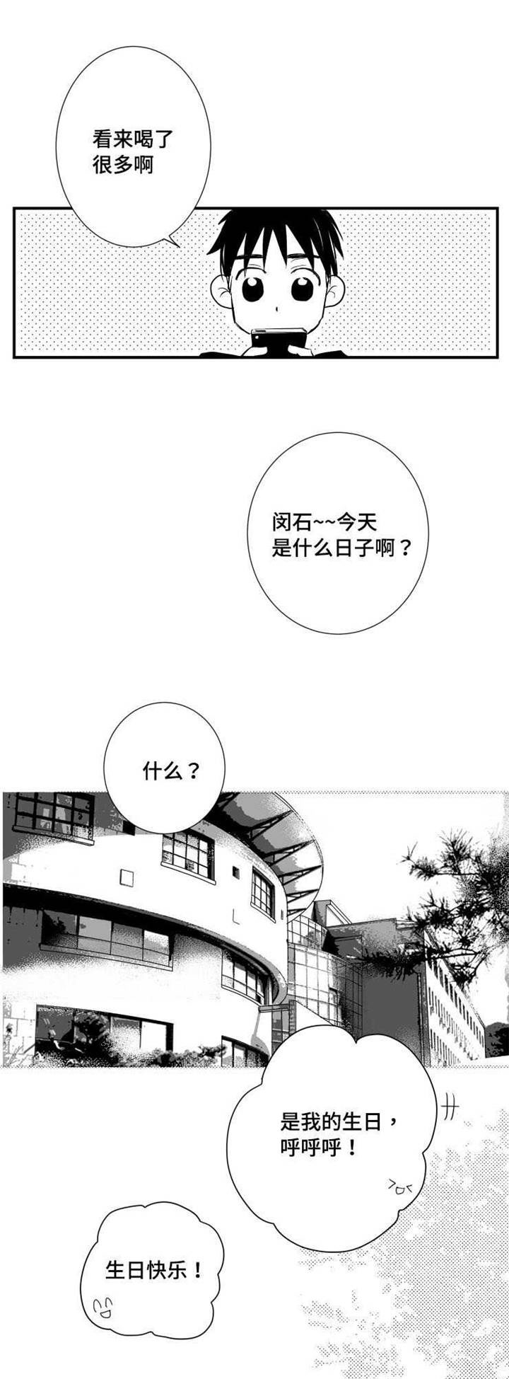 《触近》漫画最新章节第23章：回忆免费下拉式在线观看章节第【4】张图片