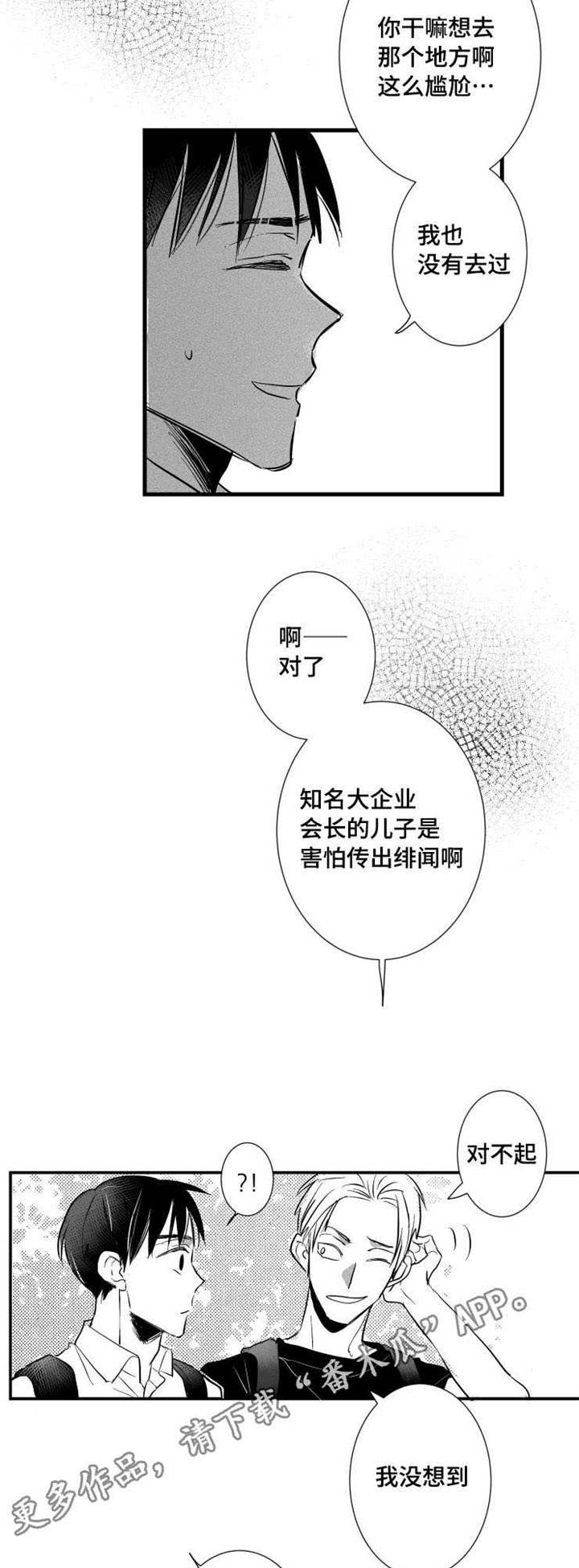 《触近》漫画最新章节第23章：回忆免费下拉式在线观看章节第【2】张图片