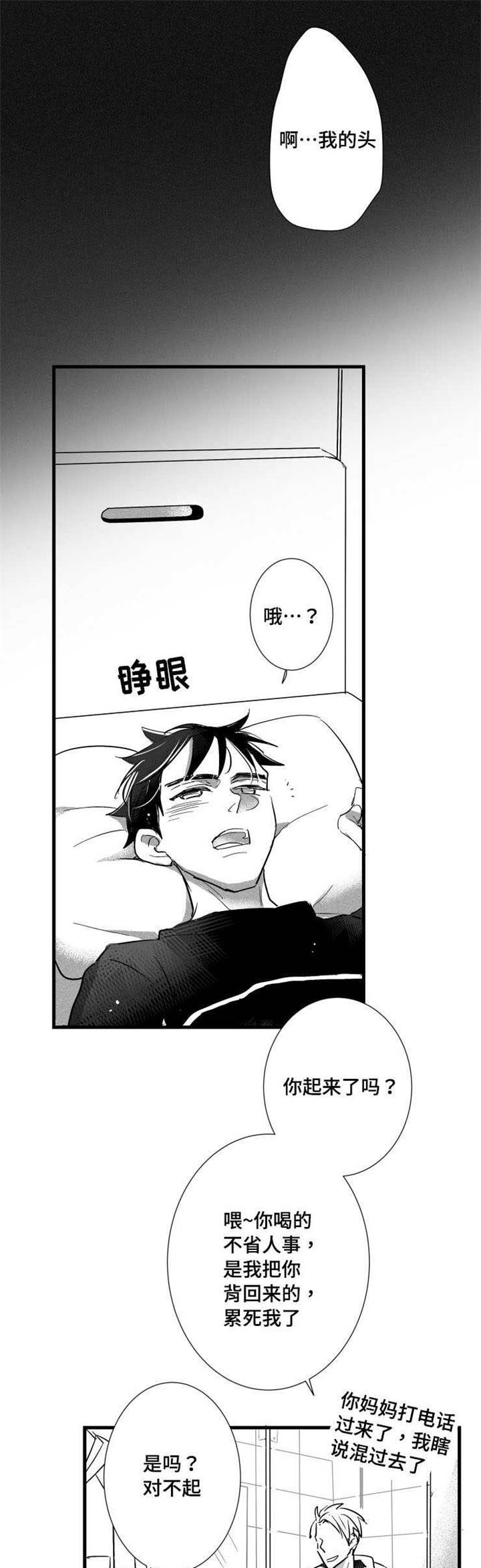 《触近》漫画最新章节第23章：回忆免费下拉式在线观看章节第【8】张图片