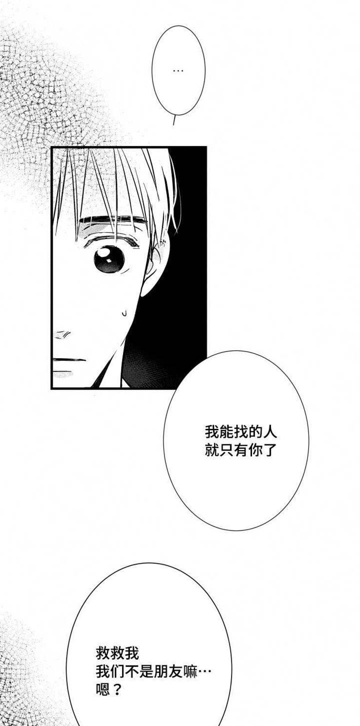 《触近》漫画最新章节第24章：借钱免费下拉式在线观看章节第【2】张图片