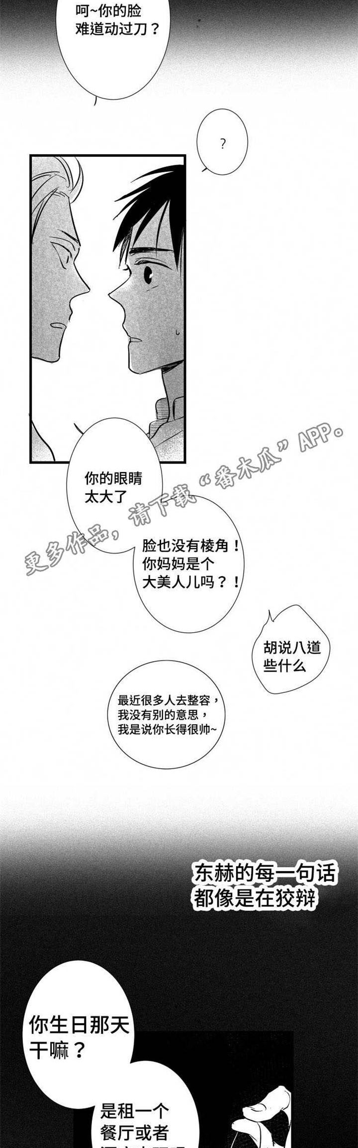 《触近》漫画最新章节第24章：借钱免费下拉式在线观看章节第【8】张图片