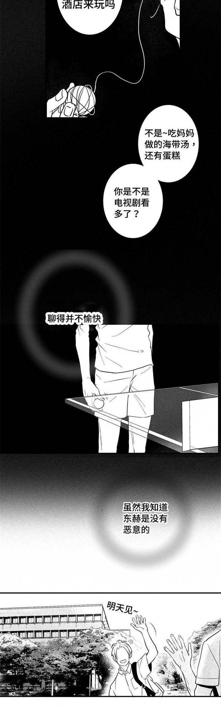 《触近》漫画最新章节第24章：借钱免费下拉式在线观看章节第【7】张图片