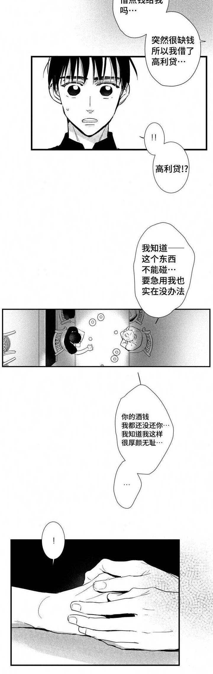 《触近》漫画最新章节第24章：借钱免费下拉式在线观看章节第【3】张图片