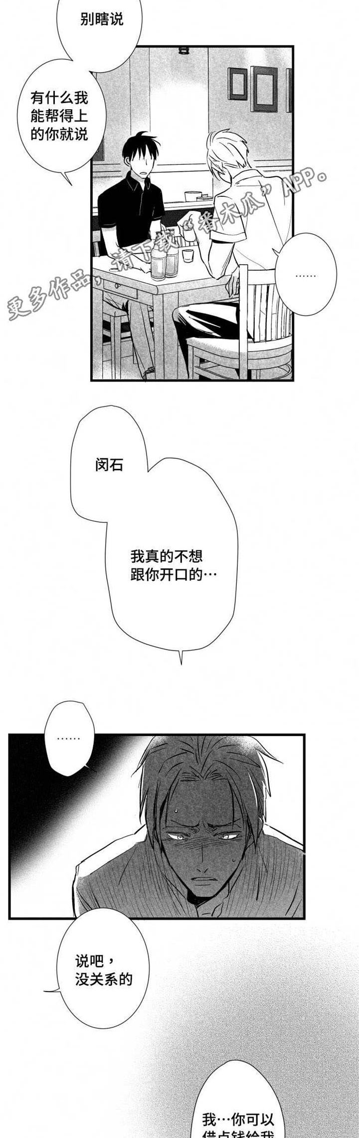 《触近》漫画最新章节第24章：借钱免费下拉式在线观看章节第【4】张图片